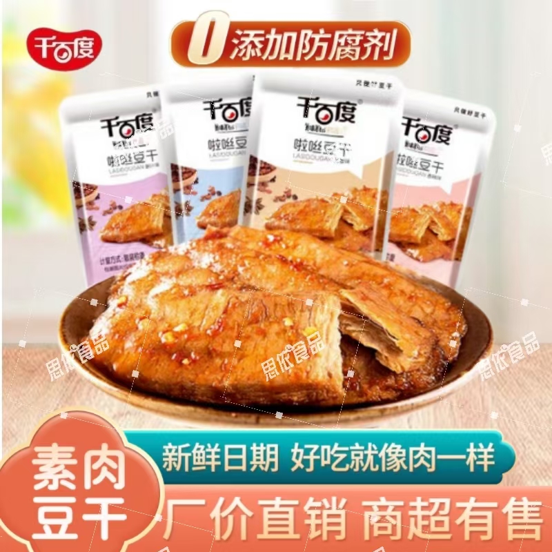 千百度豆干重庆特产啦咝豆干香辣手撕素牛排素肉豆干休闲麻辣零食