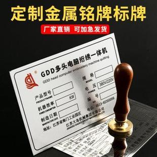 安全阀校验金属合格证定制铭牌定做特种机器设备配电箱检验不锈钢