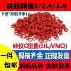 2.4 2.8MM外径5 180密封圈SILVMQ 硅胶O型线径2 RIng无毒耐高温