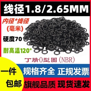 370密封圈NBR 2.65MM内径1.6 丁晴O型线径1.8 RIng垫片防水防尘