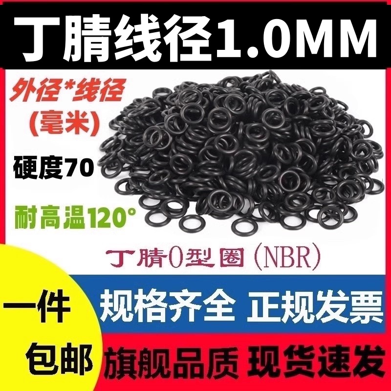 丁腈线径1MM黑色O型密封圈