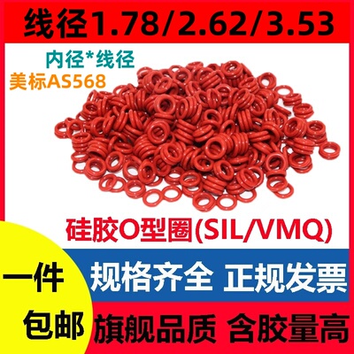 麦网国产硅胶耐高温密封圈防水