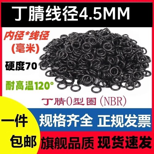 丁腈线径4.5MM黑色O型密封圈