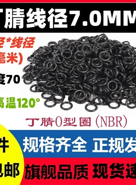 丁晴O型线径7内径13-670MM密封圈NBR O-RIng黑色垫片防水防尘垫圈