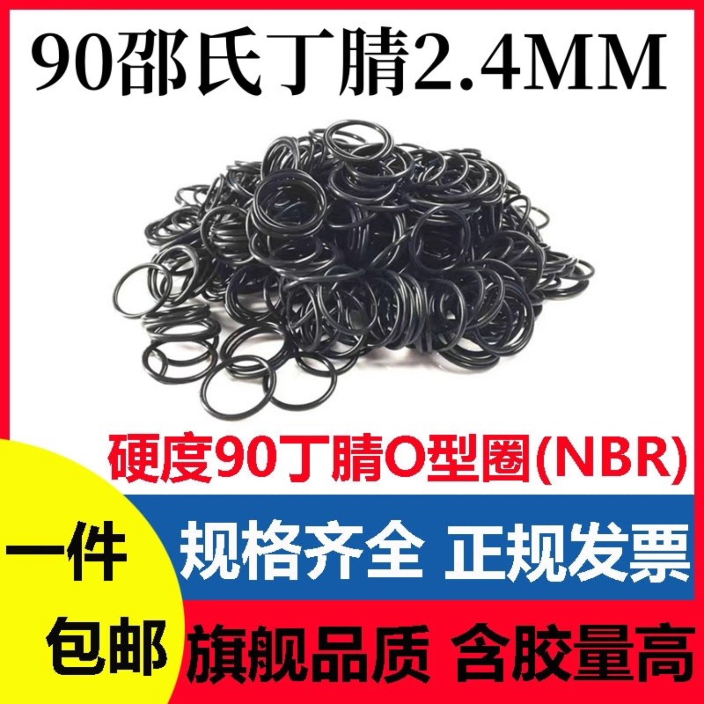 90邵氏丁腈线径2.4MM耐高温腐蚀