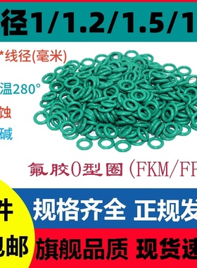氟胶O型线径1/1.2/1.5/1.9MM外径3-220密封圈FKM/FPM高温腐蚀酸碱