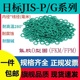 5.7 G系列线径2.4 3.5 8.4密封圈O型绿色氟胶垫圈 3.1 日标JIS