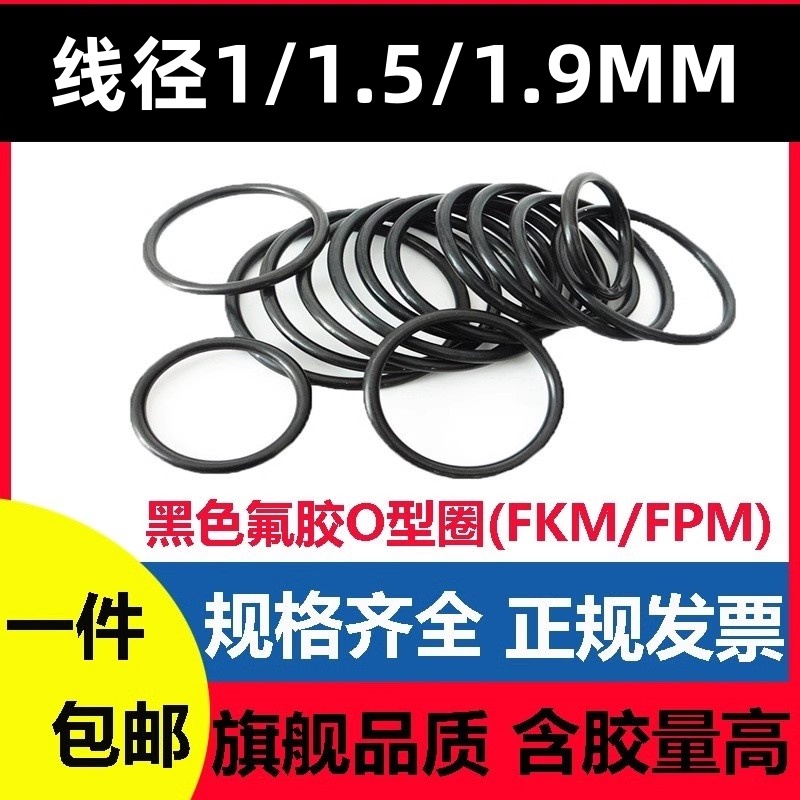 黑氟胶中国密封圈麦网FKM耐高温