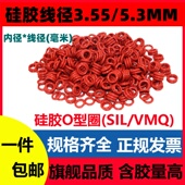 5.3mm内径3 230密封圈SIL VMQ 硅胶线径3.55 Ring高温防水无毒