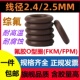 2.5MM外径6 300密封圈FKM FPM 棕色氟O型线径2.4 Ring高温腐酸