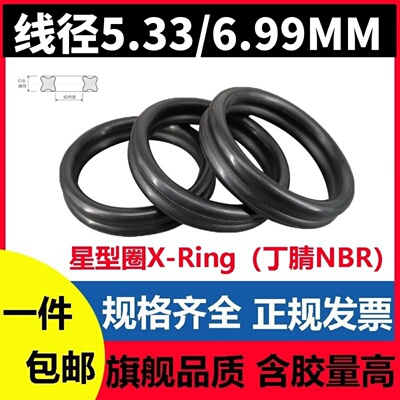 美标星型圈丁腈线径5.33/6.99黑