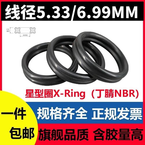 美标星型圈丁腈线径5.33/6.99黑