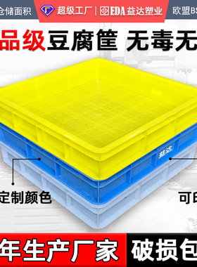 益达塑业5号豆制品框豆类加工全新料白色豆腐篮塑料加厚箩筐