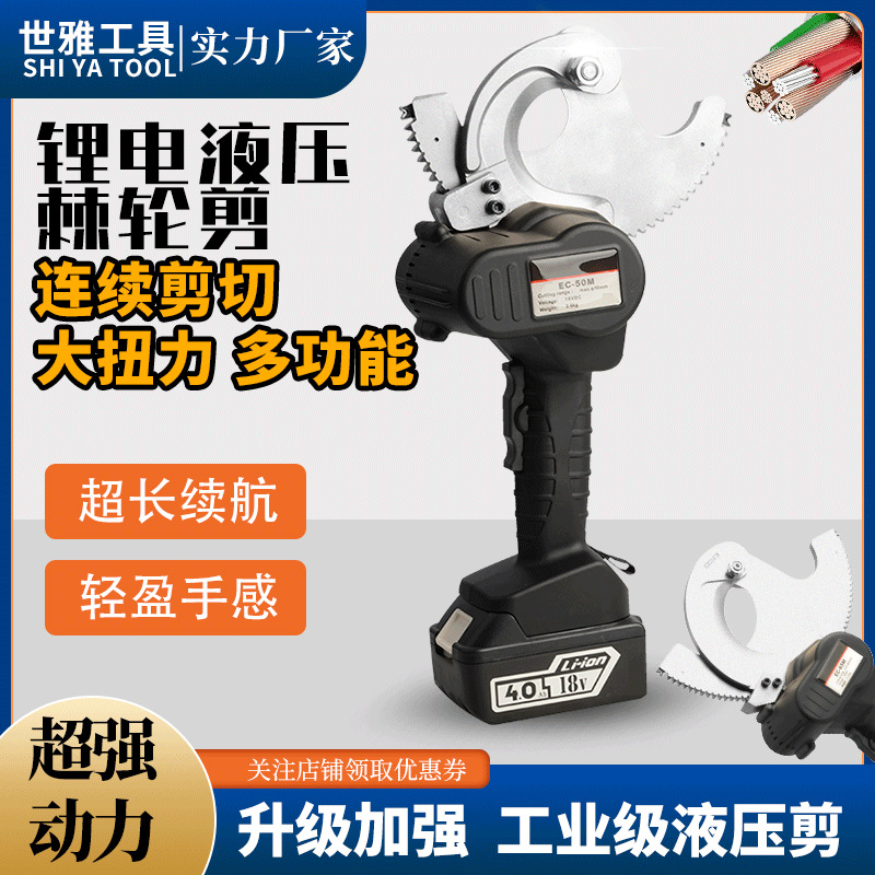 EC线缆剪充电式50-75-65-85-95锂电剪刀快速线缆剪断工具厂家直销
