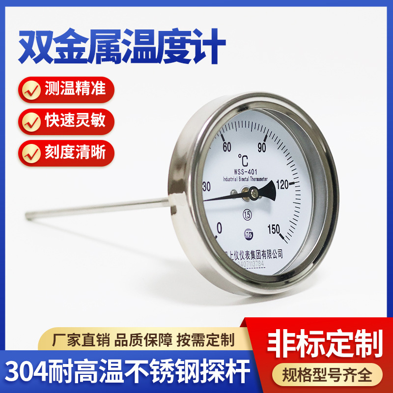 WSS-401双金属温度计150℃烤炉温度表工业级径向型上仪仪表温度计