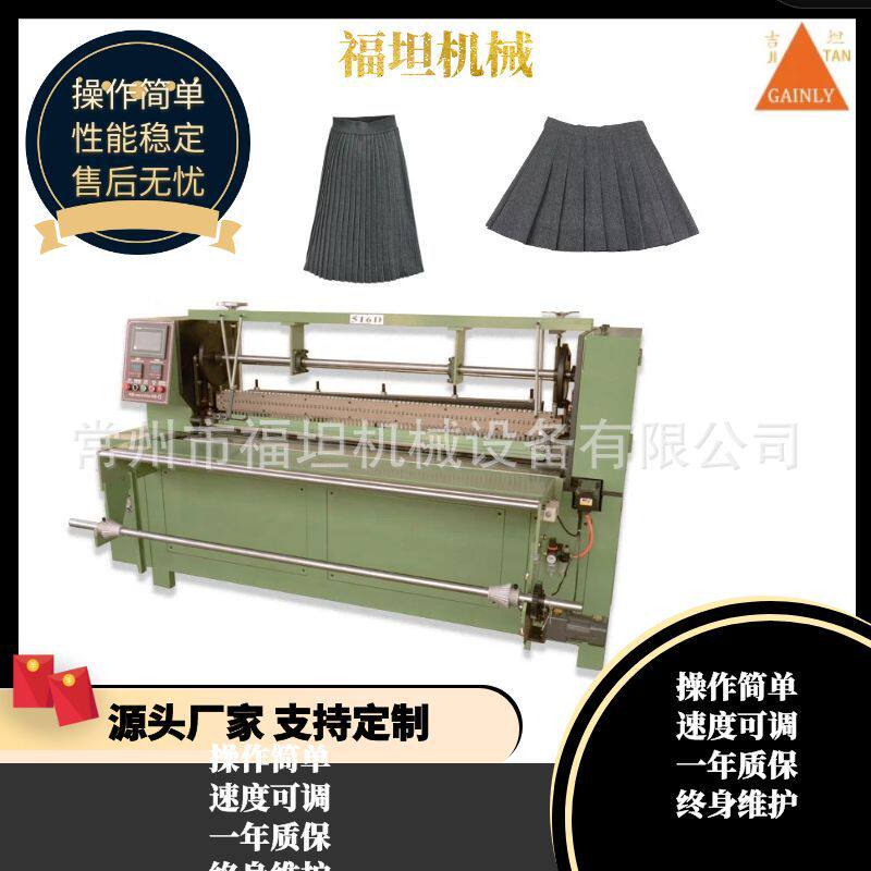 厂家生产扇形打折机百褶裙打折机婚纱打皱机面料打摺机摺景机服装