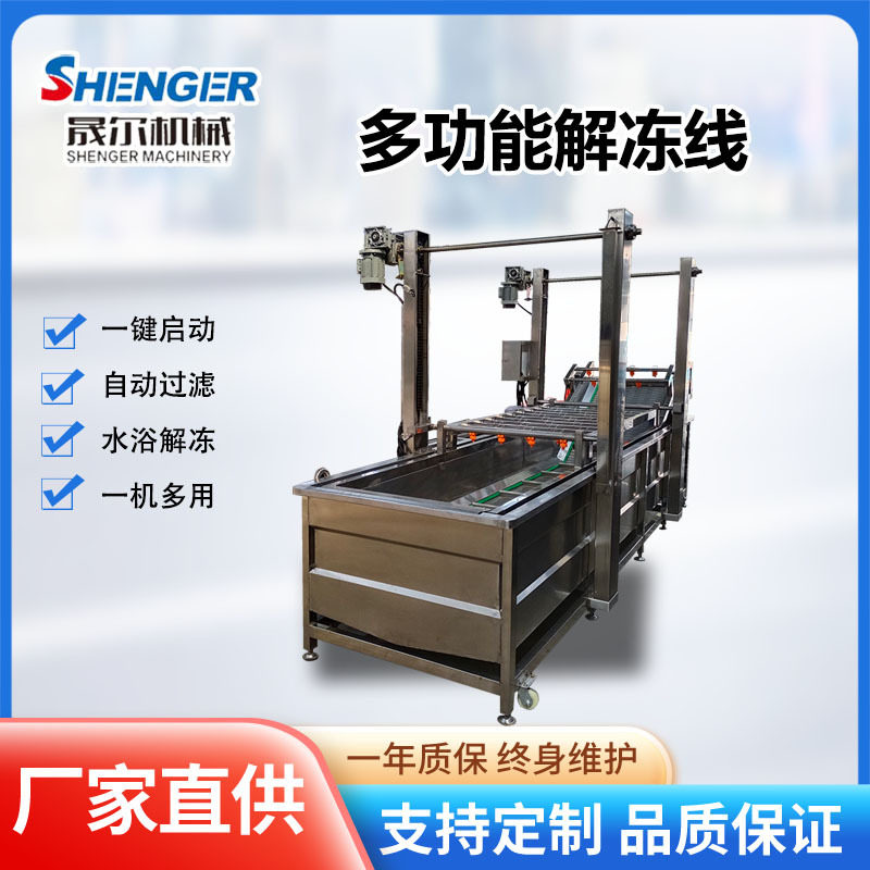 水浴式冻肉化冻节能设备连续式鸡肝儿解冻流水线猪肉冻盘解冻机 - 实物图
