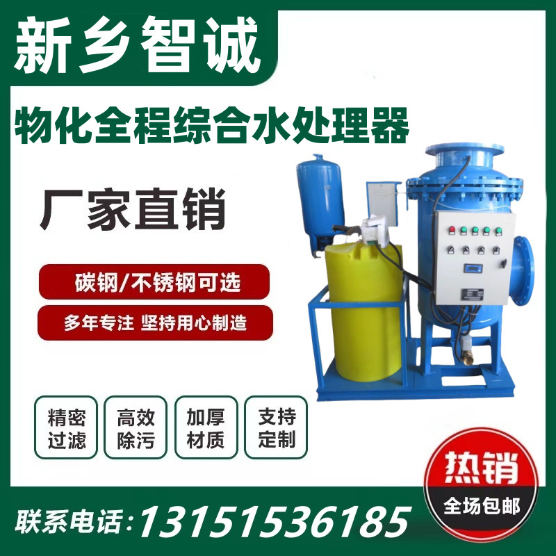全自动全程综合水处理器物化一体全滤式过滤器空调循环水软化水质