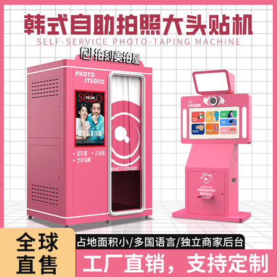 无人自助互动拍照大头照机器机一体机商用photobooth拍贴机拍照机