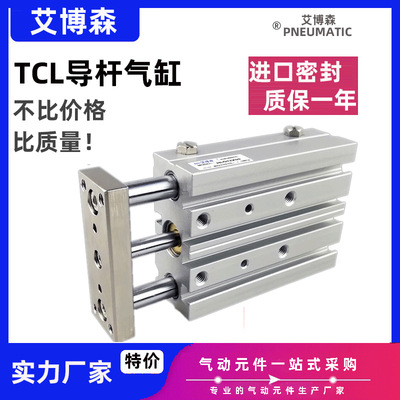 小型三轴双导杆气缸TCM TCL20X10X20X25X40X50X75X100X125S