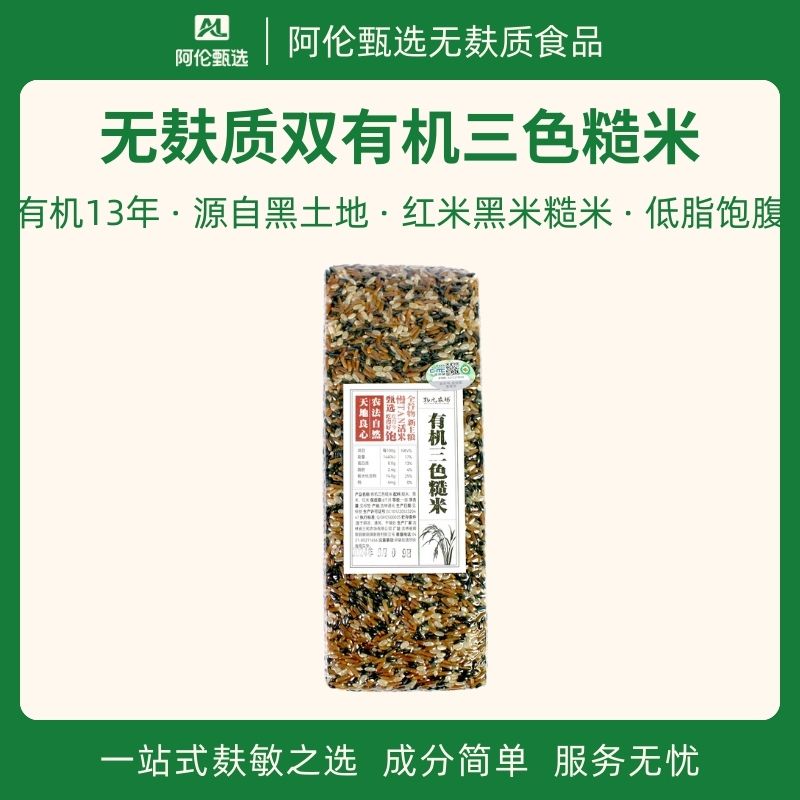 无麸质有机三色糙米新米低脂粗粮