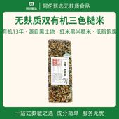 无麸质有机三色糙米 物元 农场 东北新米糙米黑米红米低脂粗杂粮