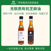 三丰香油 有机特级黑白芝麻香油凉拌家用 无麸质有机纯芝麻油