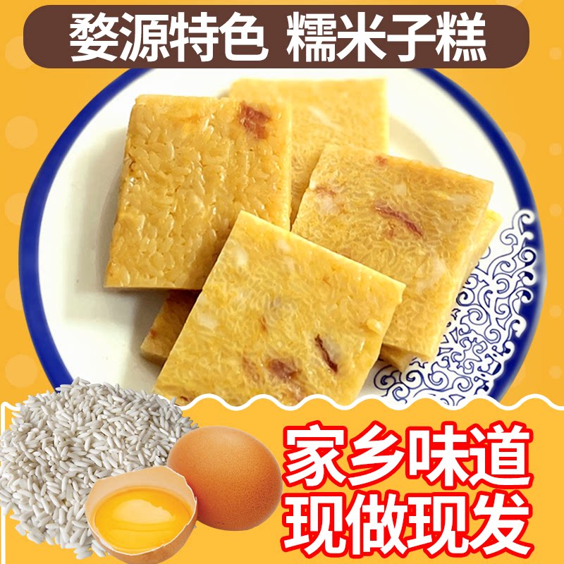 婺源纯手工糯米子糕江西婺源特产农家自制小吃糯米土蛋糕粽叶粽子