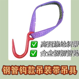 新叉车专用吊装带吊钩起重钩子吊带钢管吊具法兰盘吊车Z工具旋转