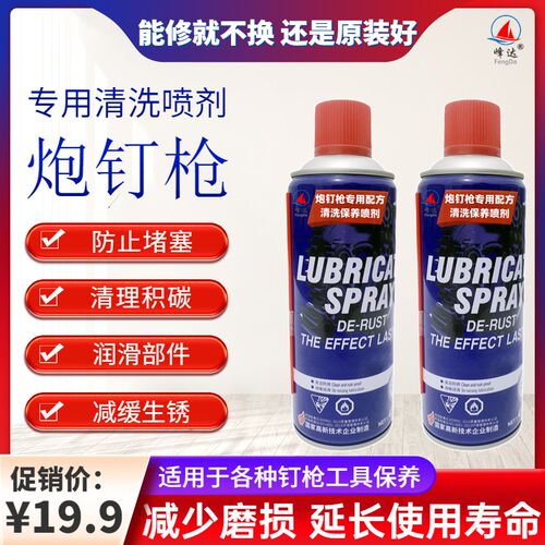 新炮钉枪保养油专用油喷s剂清洗润滑油除锈除积碳射钉枪维修悬吊