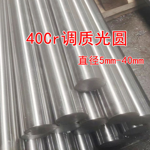 新调质圆棒 40Cr 调质/光轴/磨光圆/研磨棒M/光杆圆钢45#号钢/调