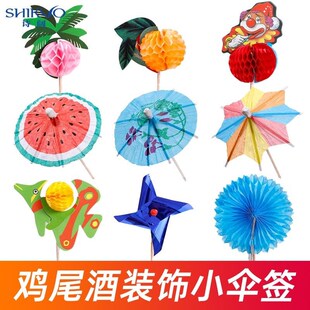 新鸡尾酒装饰小纸伞牙签插旗w西瓜水果签雨伞饮品蛋糕装饰物创意