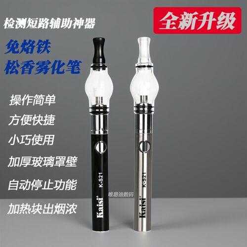 新维修免烙铁助焊剂松香雾化笔融化器主板L芯片焊接短路检测辅助