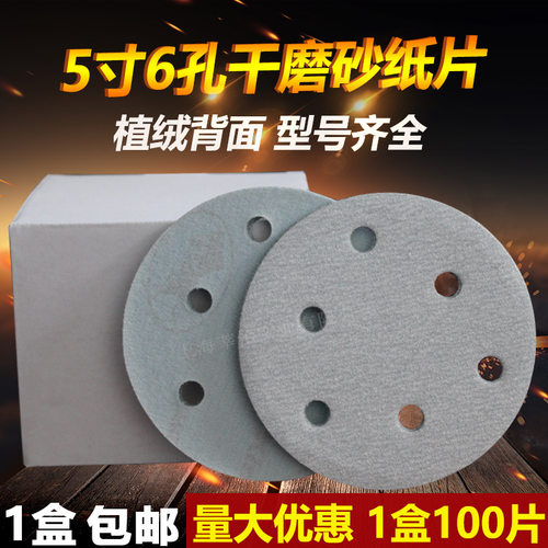新干磨砂纸d5寸6孔植绒砂纸汽车圆形打磨砂纸气磨机白砂抛光砂碟