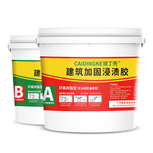 新碳纤维布搭配环氧树脂浸s渍 碳布施工胶水混泥土楼板AB胶大小桶
