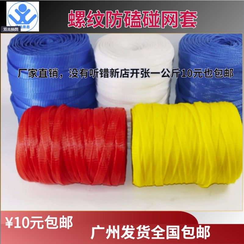新厂家直销钢瓶网套螺纹工件保y护塑料网 螺丝隔离网 PE塑料防护,包装,网袋网兜,淘宝优惠券,粉丝福利购,淘宝优惠卷