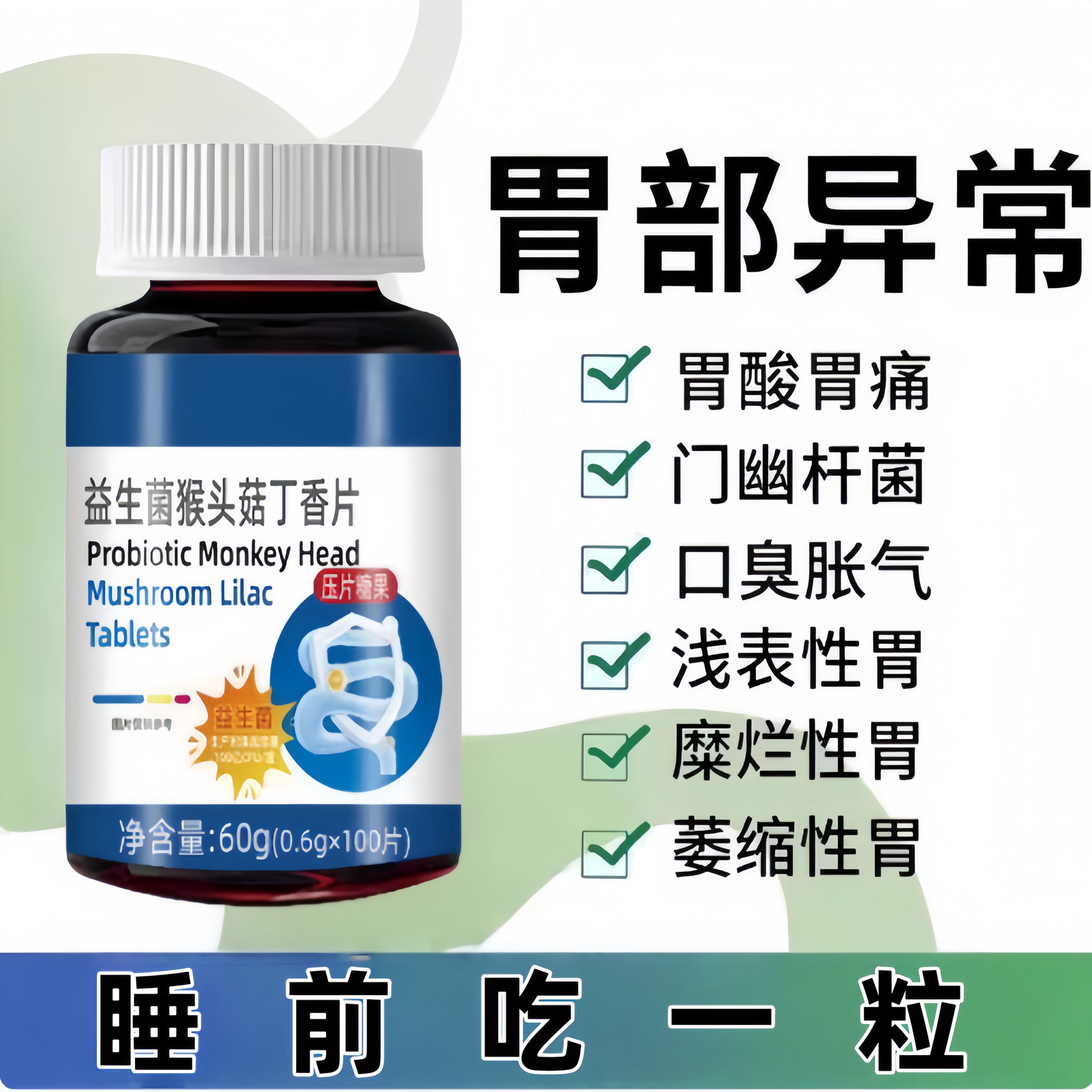 正品胃幽舒】不用做胃镜反流烧心胃酸胃胀胃痛胃粘膜益生菌