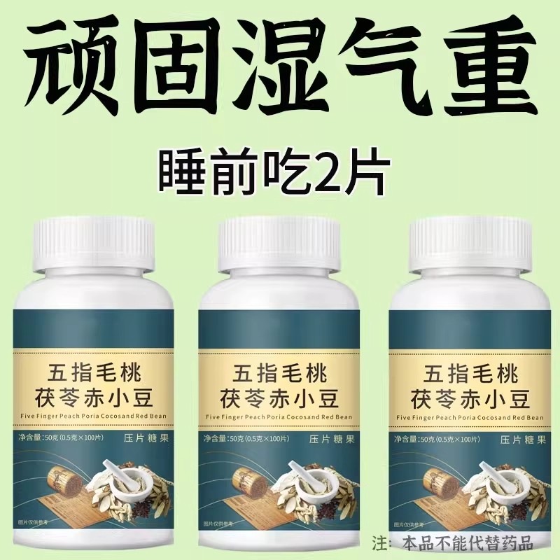 【湿气排空】祛湿神器湿寒湿热舌苔白五指毛桃薏米去除湿寒气茯苓