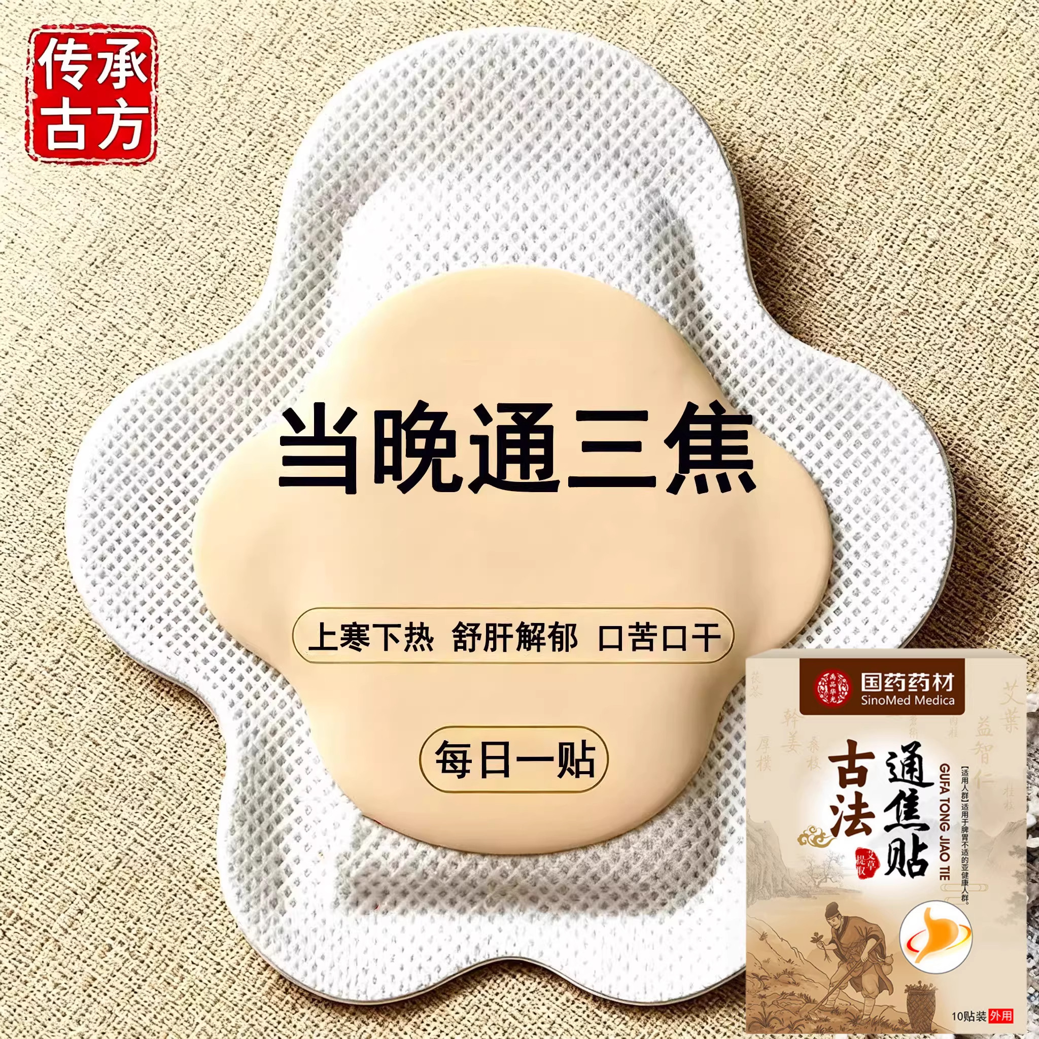 三焦淤堵排湿排毒排体内肚脐贴艾灸瘦去寒湿肥肚子调理脾胃去湿气