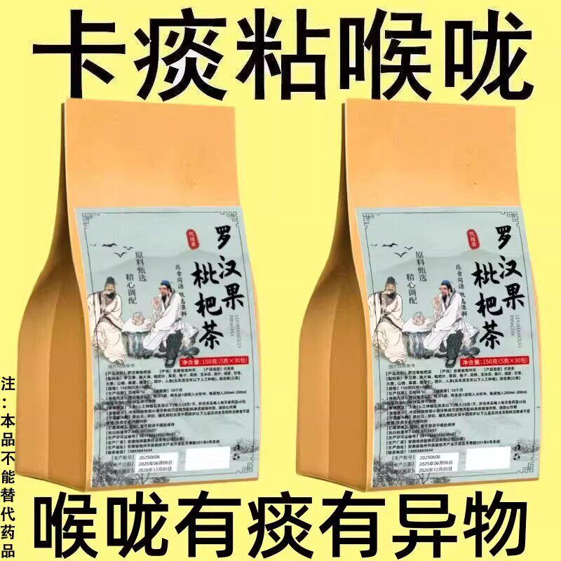 罗汉果枇杷茶嗓子有痰有异物感咽喉干嗓子干罗汉果茶官方正品