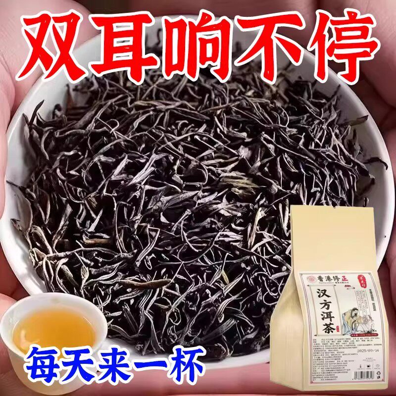 老方子】汉方洱茶耳聋耳嗡嗡响蝉鸣双耳响不停耳闷中材官方养生茶