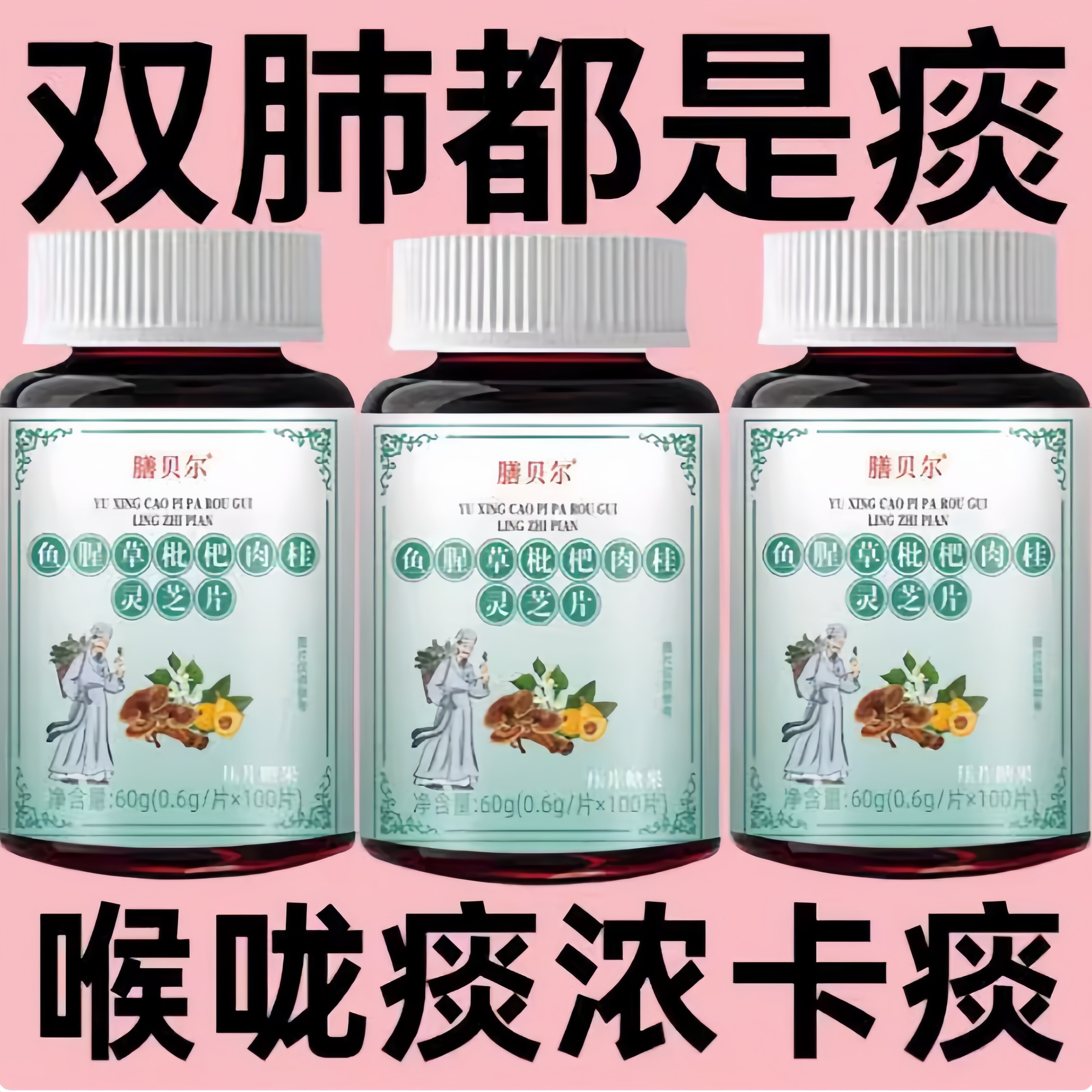 专清肺寒体寒怕凉咳嗽繁痰白少快DFN速止咳强力频】稀化痰祛寒暖