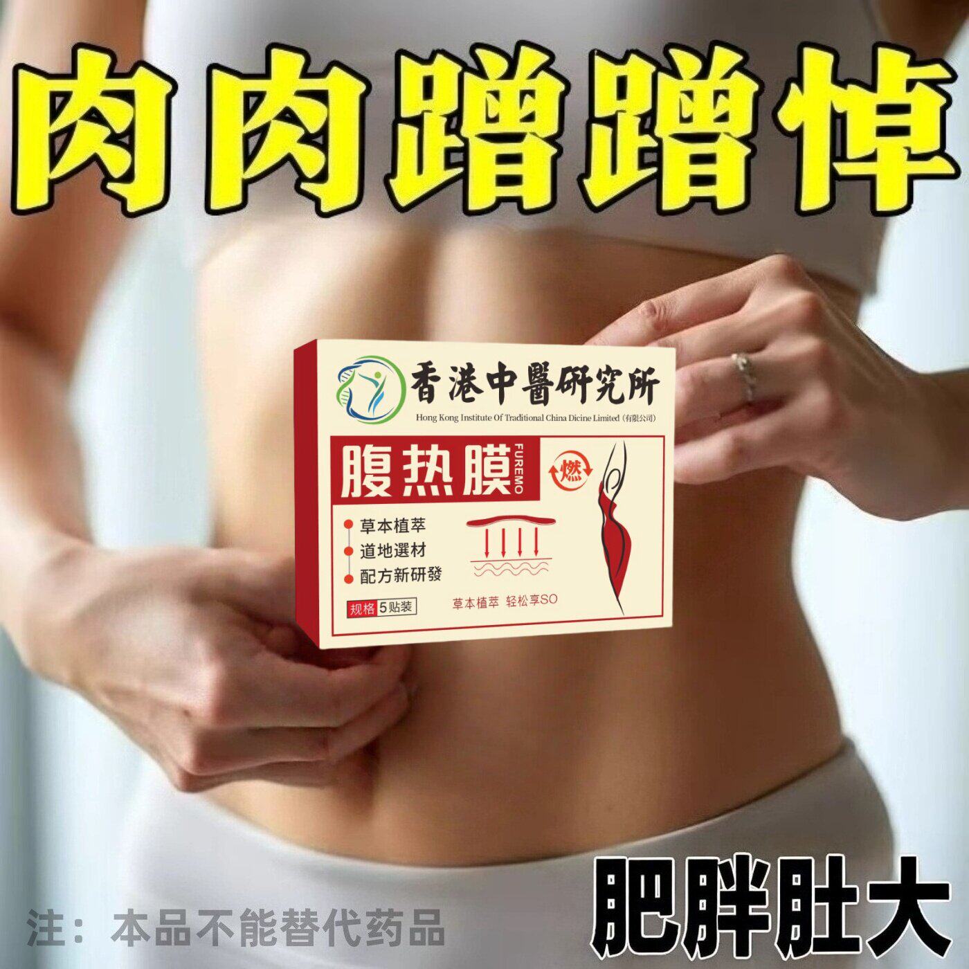 全身徘湿减酯减绯吸油男女通用小腹大腹大肚子家用懒人塑身保温贴