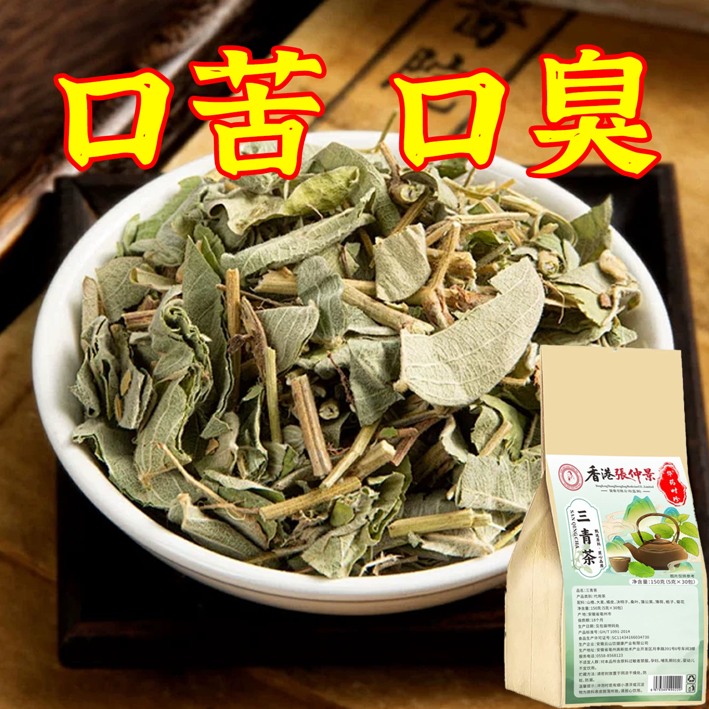 【老偏方】口臭调理肠胃口臭茶口苦口干去口气清新去除异味三青茶