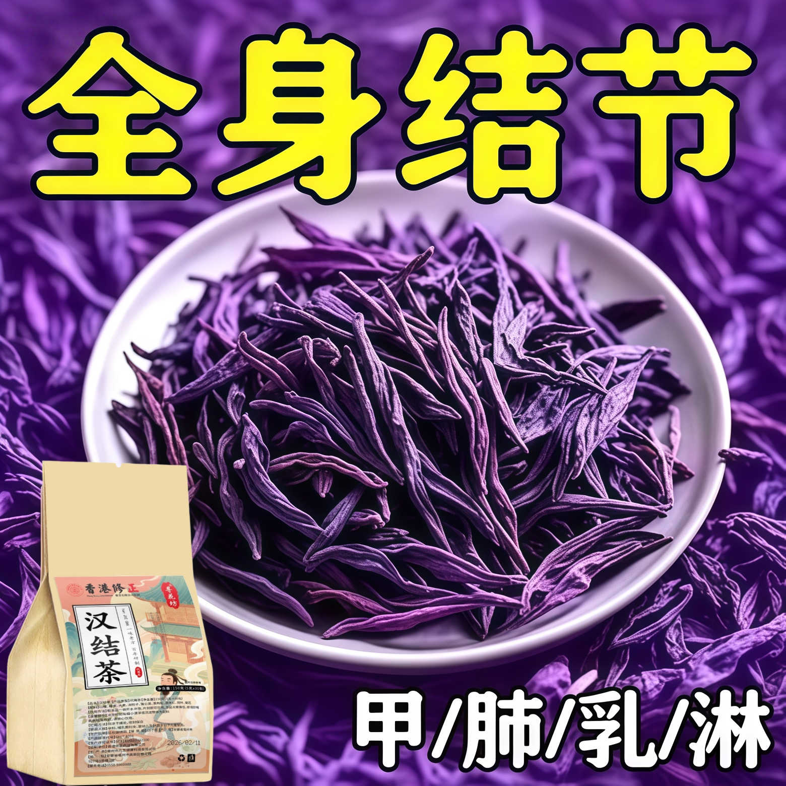 【老方子】全身结节夏枯草猫爪草陈皮搭蒲公英结汤玉米须养生茶
