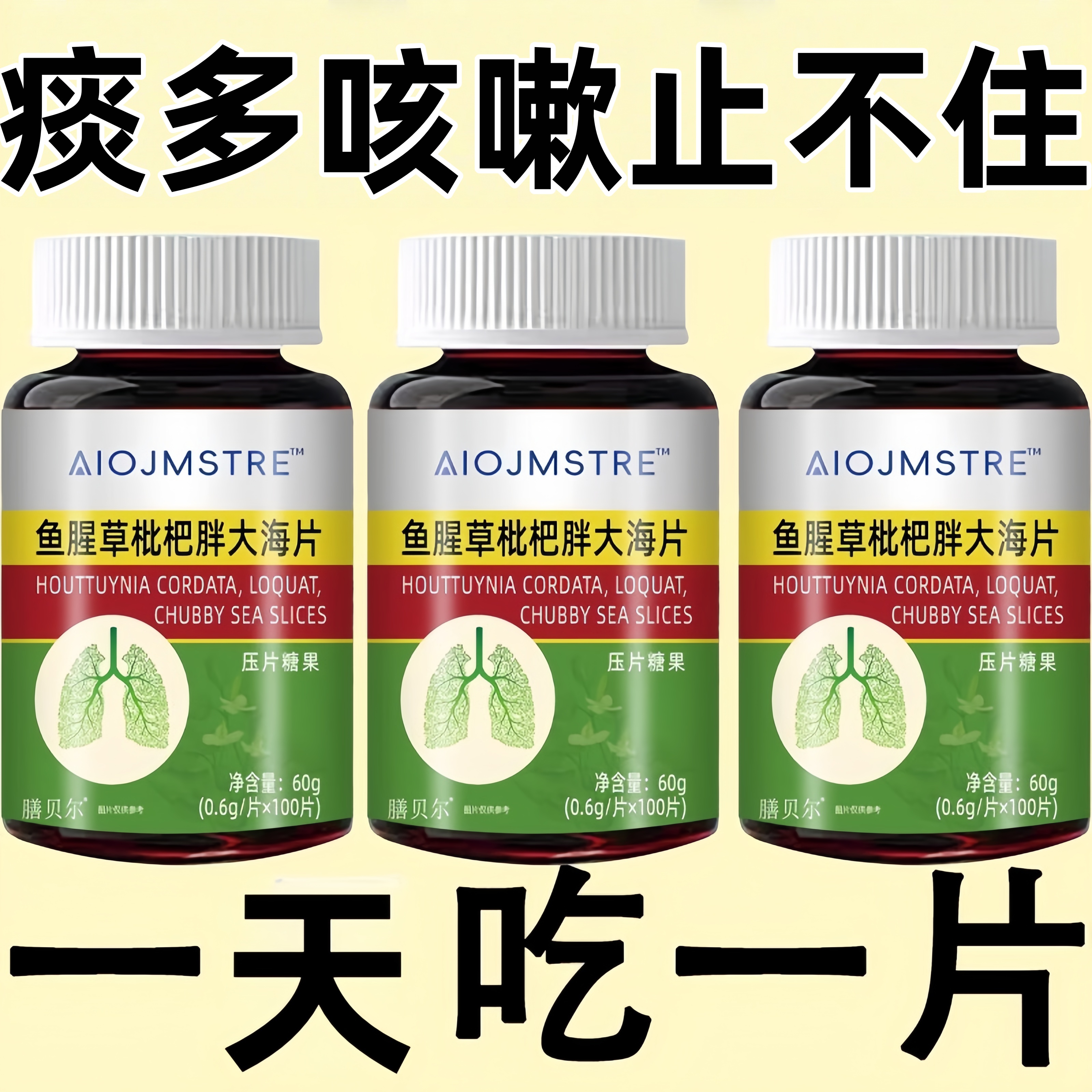 【一动就喘】长期喘上不来气心慌气喘上楼喘走路大喘气鱼腥草含片
