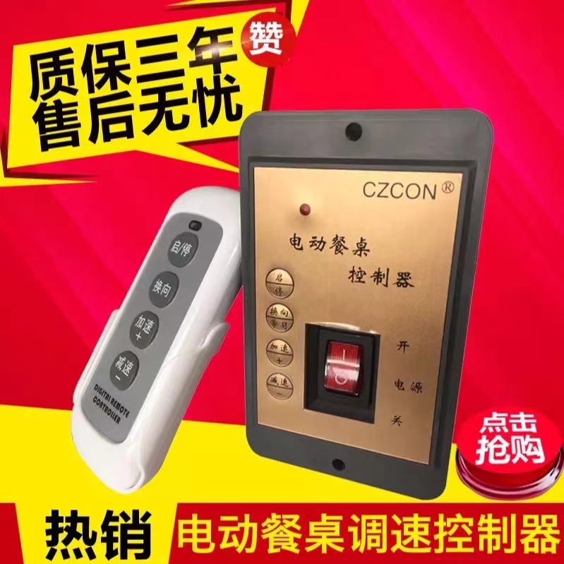 3100电动餐桌开关直流调速电机调速器马达调速器转盘机芯配件