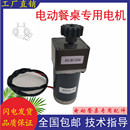 通用 直流电动餐桌电机转盘电机马达 12V 24V任意速度 电动桌专用
