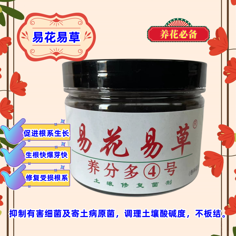 易花易草4号生根肥家庭通用多肉兰科吊兰长寿天竺杜鹃茶花百合,鲜花速递/花卉仿真/绿植园艺,家庭园艺肥料,淘宝优惠券,粉丝福利购,淘宝优惠卷