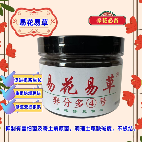 家庭花卉肥料通用水溶肥生根养根